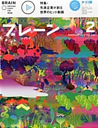 ブレ-ン 2014年 02月號 [雜誌] (月刊, 雜誌)