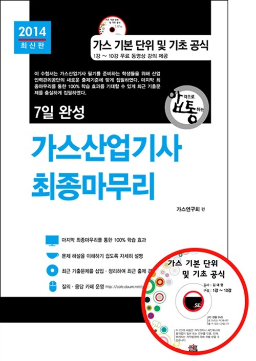 2014 7일 완성 가스산업기사 최종마무리