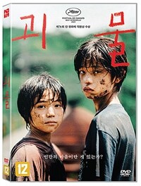 괴물 표지이미지