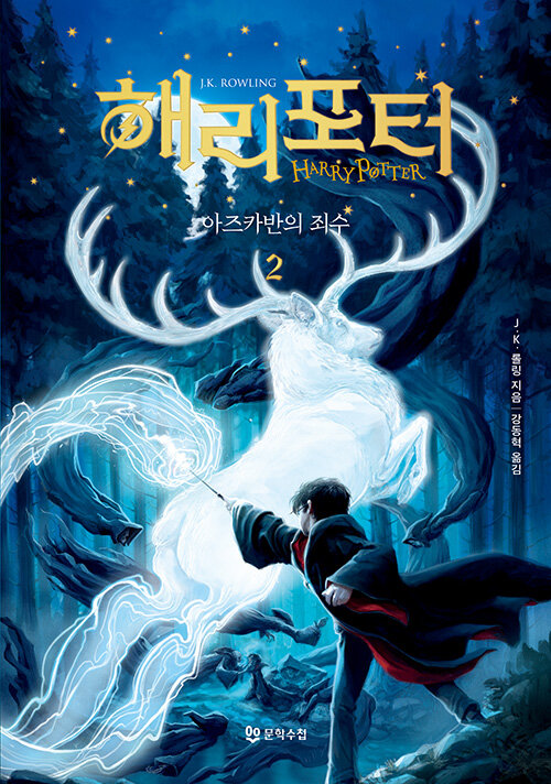 해리 포터와 아즈카반의 죄수 2 (무선)