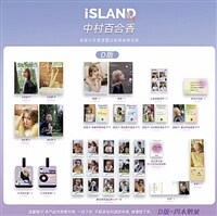 [D형] iSLAND (중국) 2024년 : 나카무라 유리카 (A형 잡지 + B형 잡지 + 포스터 2장 + 셀피 카드 4장 + 폴라로이드 15장 + 책갈피 2장 + 손편지 1장 + 인생네컷 1장 + 러기지택)