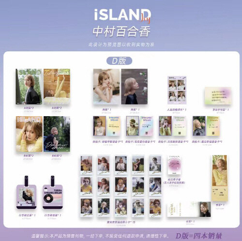 [D형] iSLAND (중국) 2024년 : 나카무라 유리카 (A형 잡지 + B형 잡지 + 포스터 2장 + 셀피 카드 4장 + 폴라로이드 15장 + 책갈피 2장 + 손편지 1장 + 인생네컷 1장 + 러기지택)