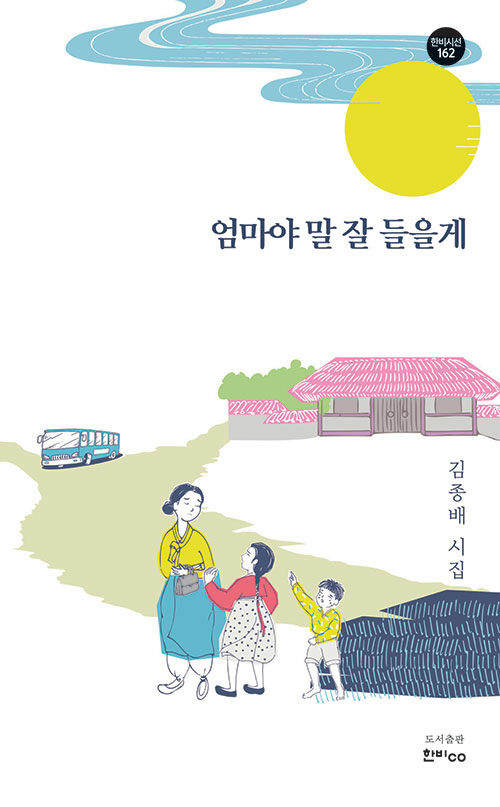 엄마야 말 잘 들을게