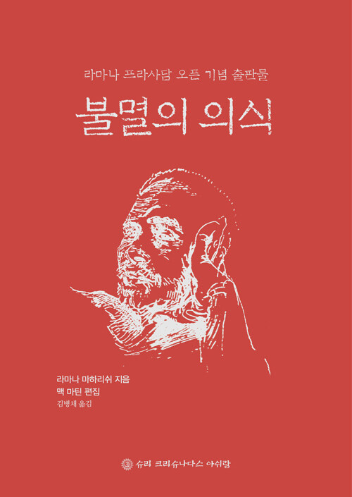 불멸의 의식