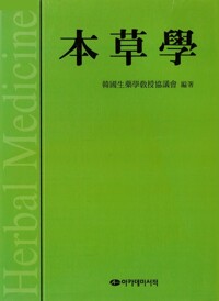 본초학 커버