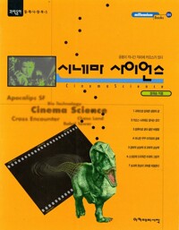 시네마 사이언스 커버