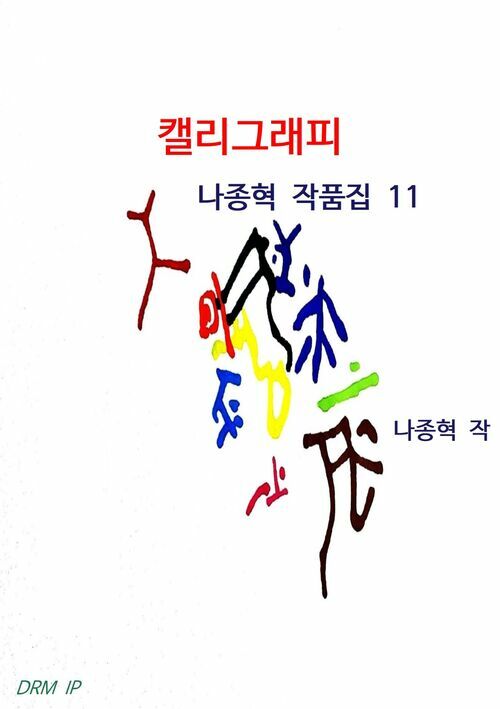 캘리그래피 커버