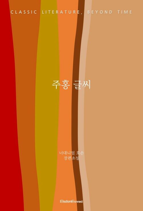 주홍 글씨 커버