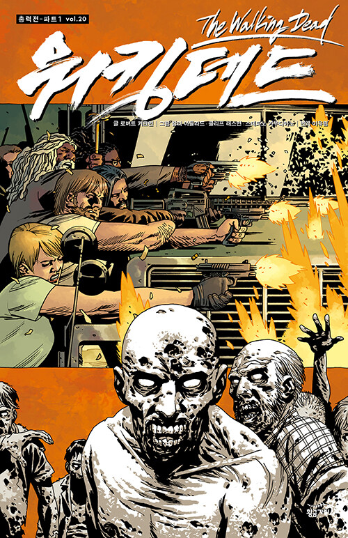 워킹데드 Walking Dead 20