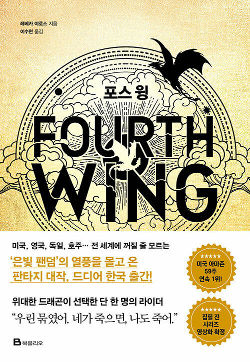 포스 윙 (일러스트 표지 에디션)