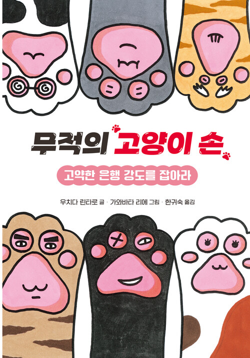무적의 고양이 손 1