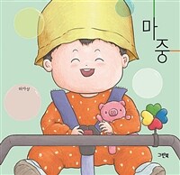 마중 표지이미지