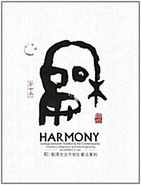 Harmony (Hardcover)