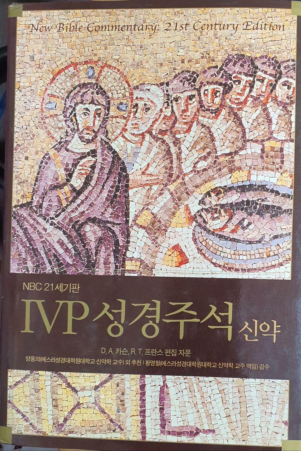 [중고] IVP 성경주석 (신약)