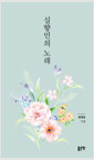  뷡