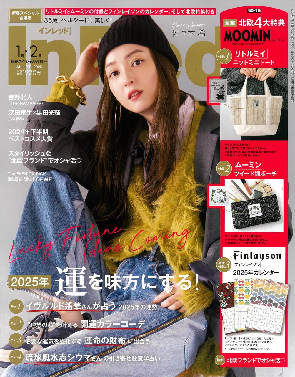 In Red (インレッド) 2025年 1·2月合倂號 [雜誌]