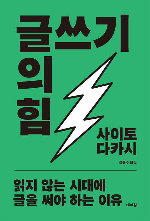 글쓰기의 힘 커버