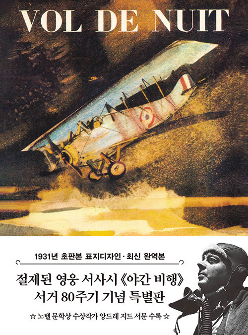 초판본 야간 비행 (미니북)