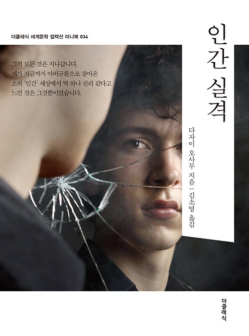 인간 실격 (미니북)