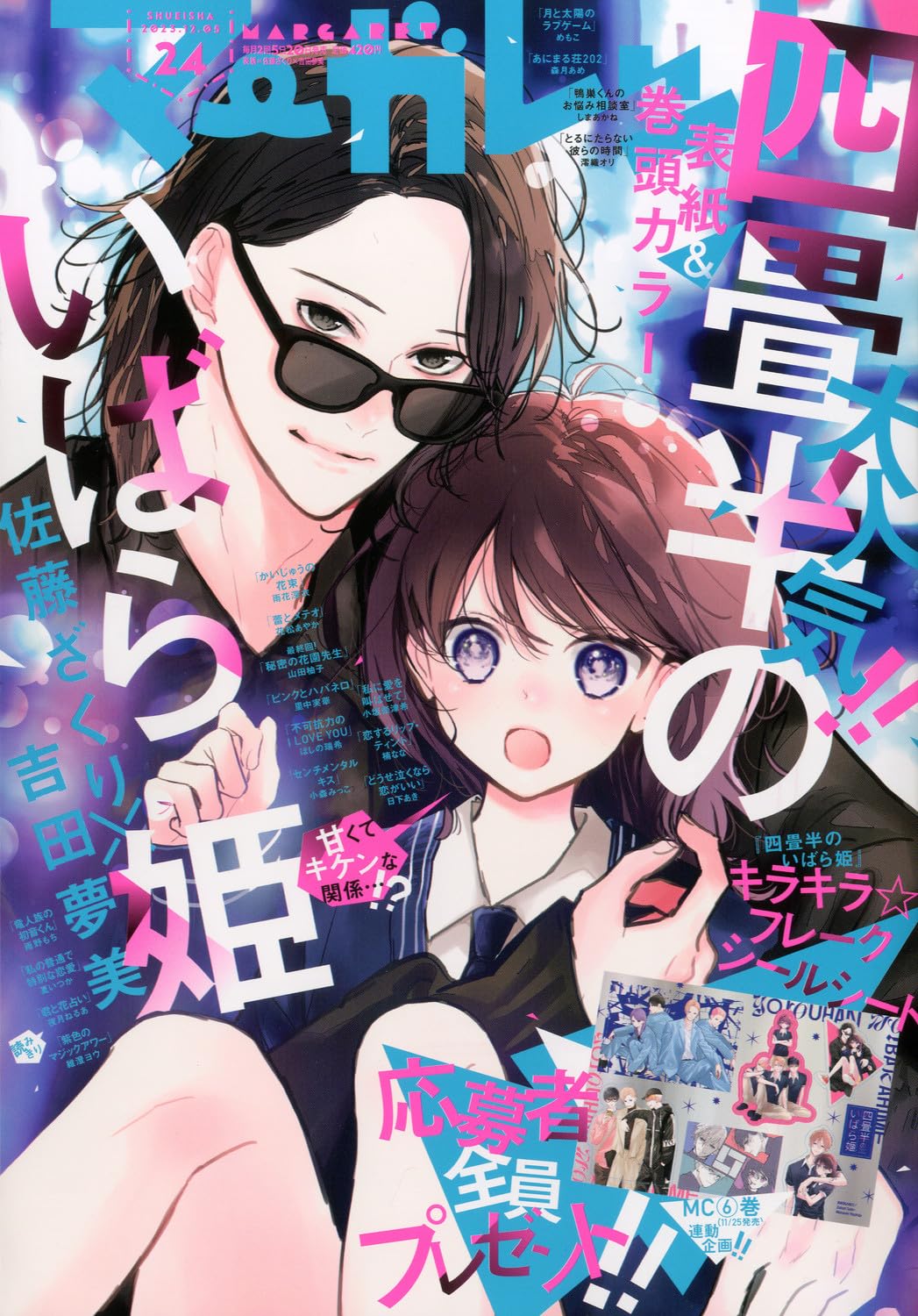 マ-ガレット 2024年 12/5號 [雜誌]