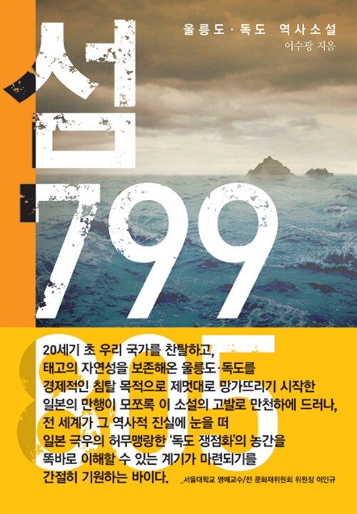 [중고] 섬 799 805