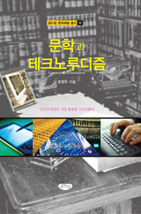 문학과 테크노루디즘