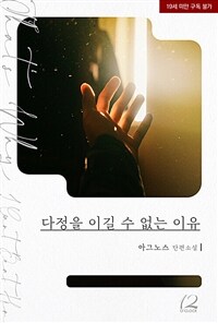 [BL] 다정을 이길 수 없는 이유