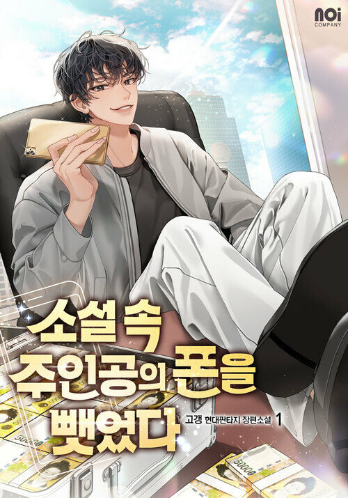 [세트] 소설 속 주인공의 폰을 뺏었다 (총8권/완결)