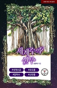 [BL] 세계수의 신부