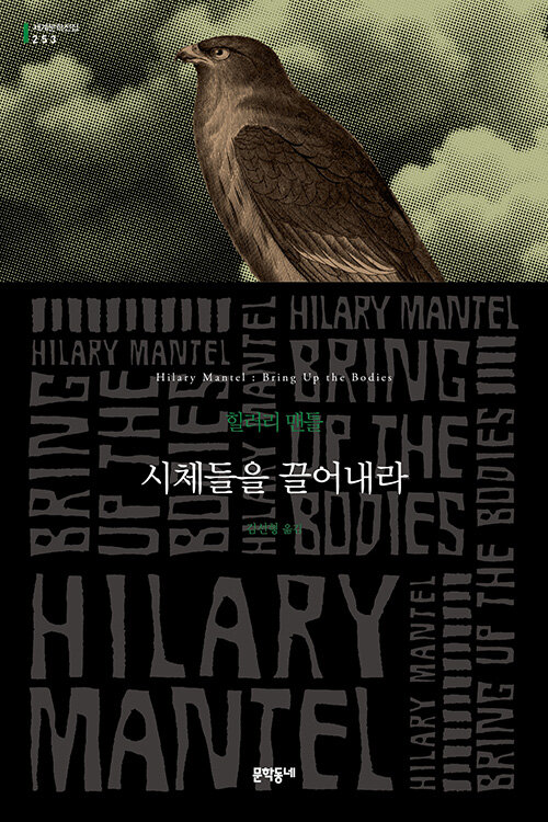 시체들을 끌어내라