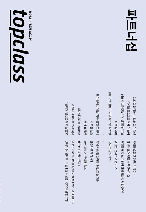 톱클래스 2024년 11월호 커버