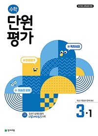 수학 단원평가 3-1 (2025년)