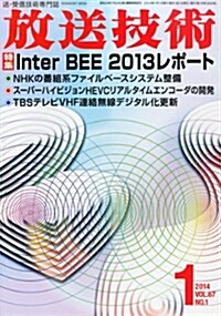 放送技術 2014年 01月號 [雜誌] (月刊, 雜誌)