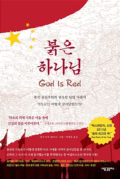 [중고] 붉은 하나님
