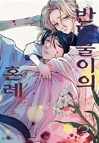 [고화질] 반딧불이의 혼례 03