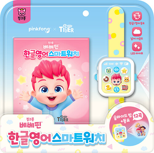 베베핀 한글 영어 스마트워치