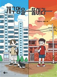 개구멍을 뚫어라