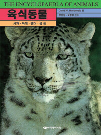 육식동물 커버