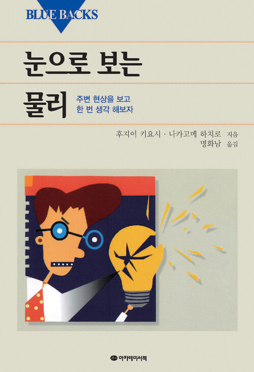 눈으로 보는 물리 커버
