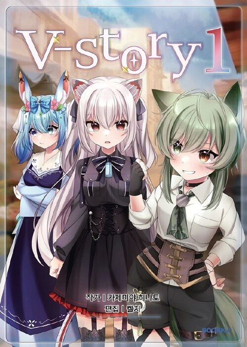 v story 1