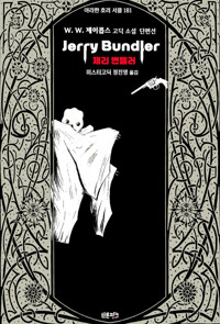 제리 번들러 커버