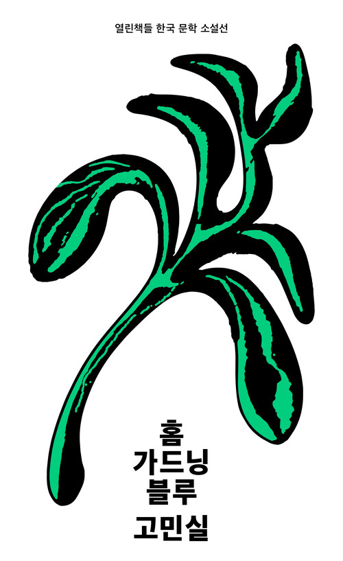 홈 가드닝 블루 커버
