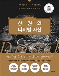 한 권의 디지털 자산