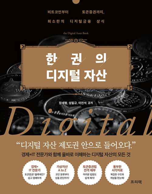 한 권의 디지털 자산