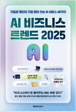 [߰] AI Ͻ Ʈ 2025