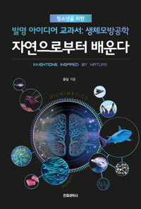 자연으로부터 배운다 커버
