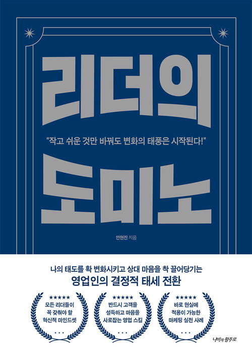 리더의 도미노 커버