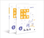 기적의 수학 문장제 3학년 세트 - 전2권
