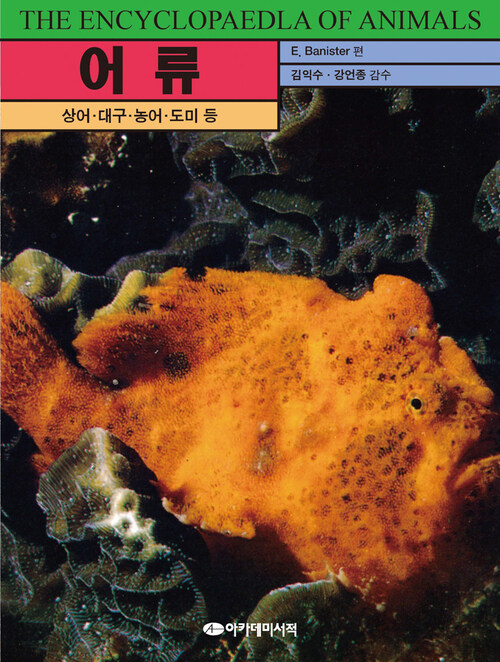 어류 커버