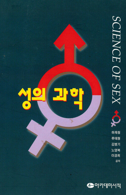 성의 과학 커버